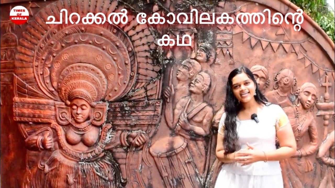 തെയ്യങ്ങളുടെ പഠനമുറിയായ ഫോക്ലോർ അക്കാദമി| folklore academy kannur | chirakkal kovilakam kannur |