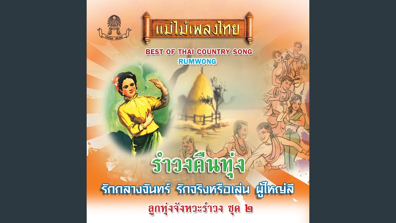 แม่เตยหนามคม