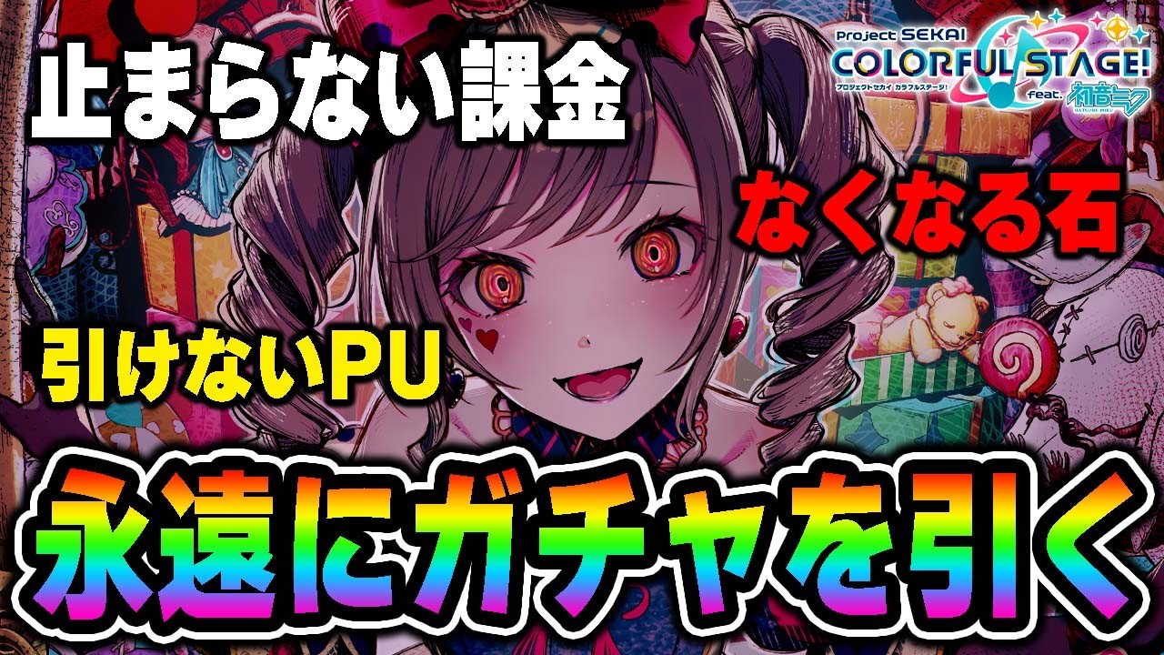 【プロセカガチャ】限定の東雲絵名を狙って永遠に課金してガチャ引いた結果...【小豆沢こはね/宵崎奏/望月穂波/鏡音レン】【プロジェクトセカイ】【100連】