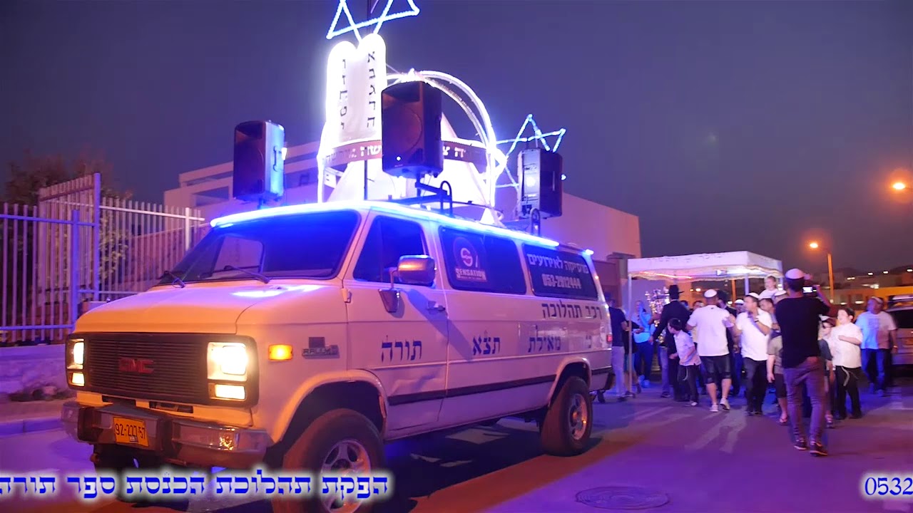 הפקת תהלוכת הכנסת ספר תורה באילת -  Sensation Eilat