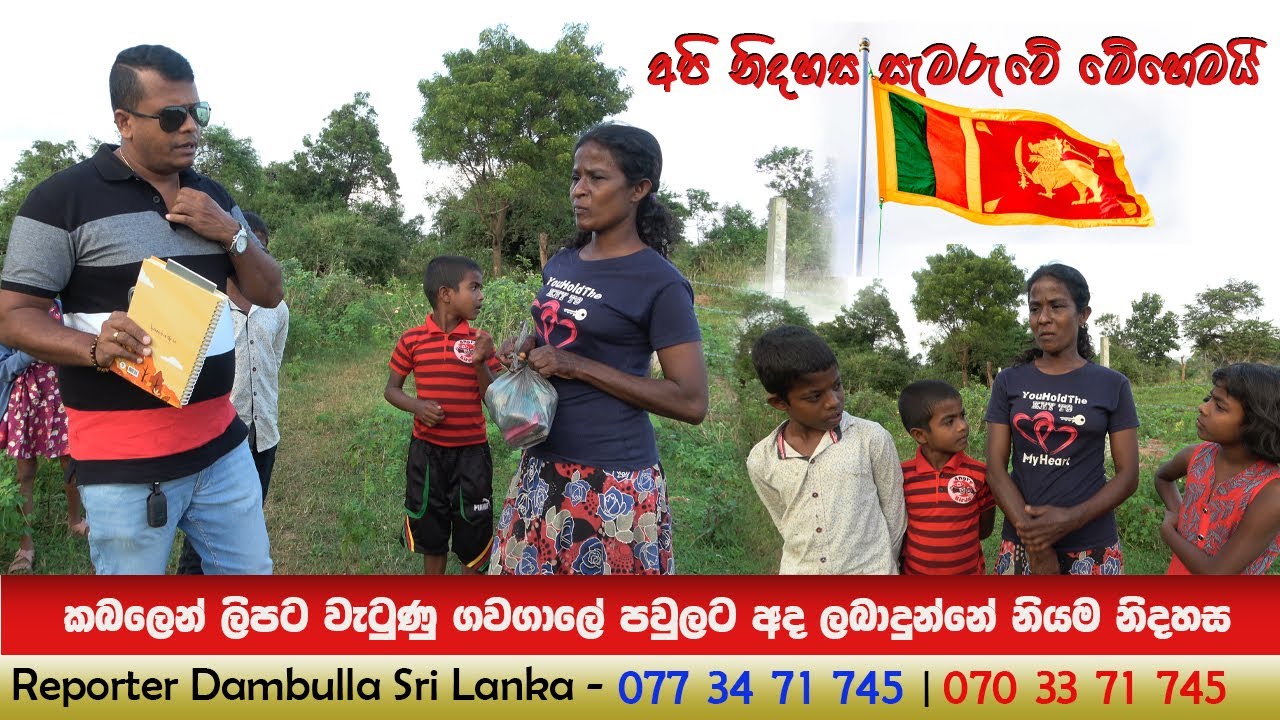 කබලෙන් ලිපට වැටුණු ගවගාලේ පවුලට අද ලබාදුන්නේ නියම නිදහස || REPORTER Dambulla || Kumara Ihalagedara