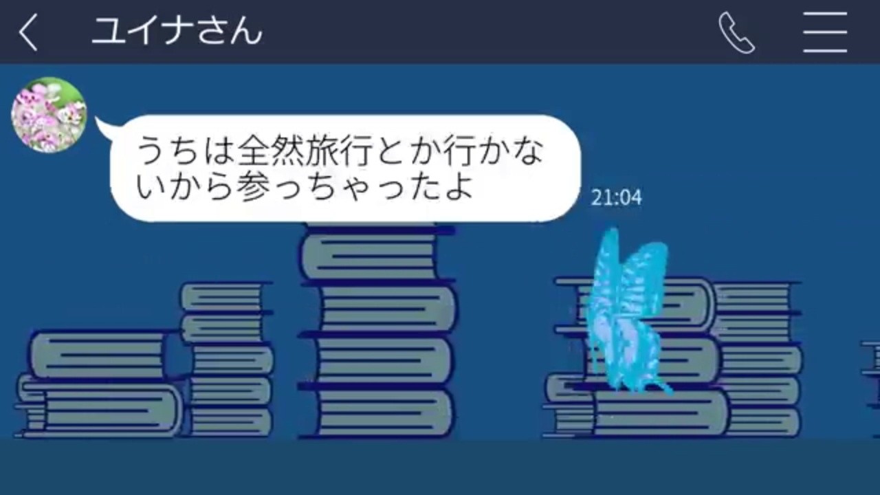 【LINE】家族旅行に便乗し「一番良い部屋を」と要求するママ友。望み通りの最高級プランを用意した結果、彼女は青ざめた。