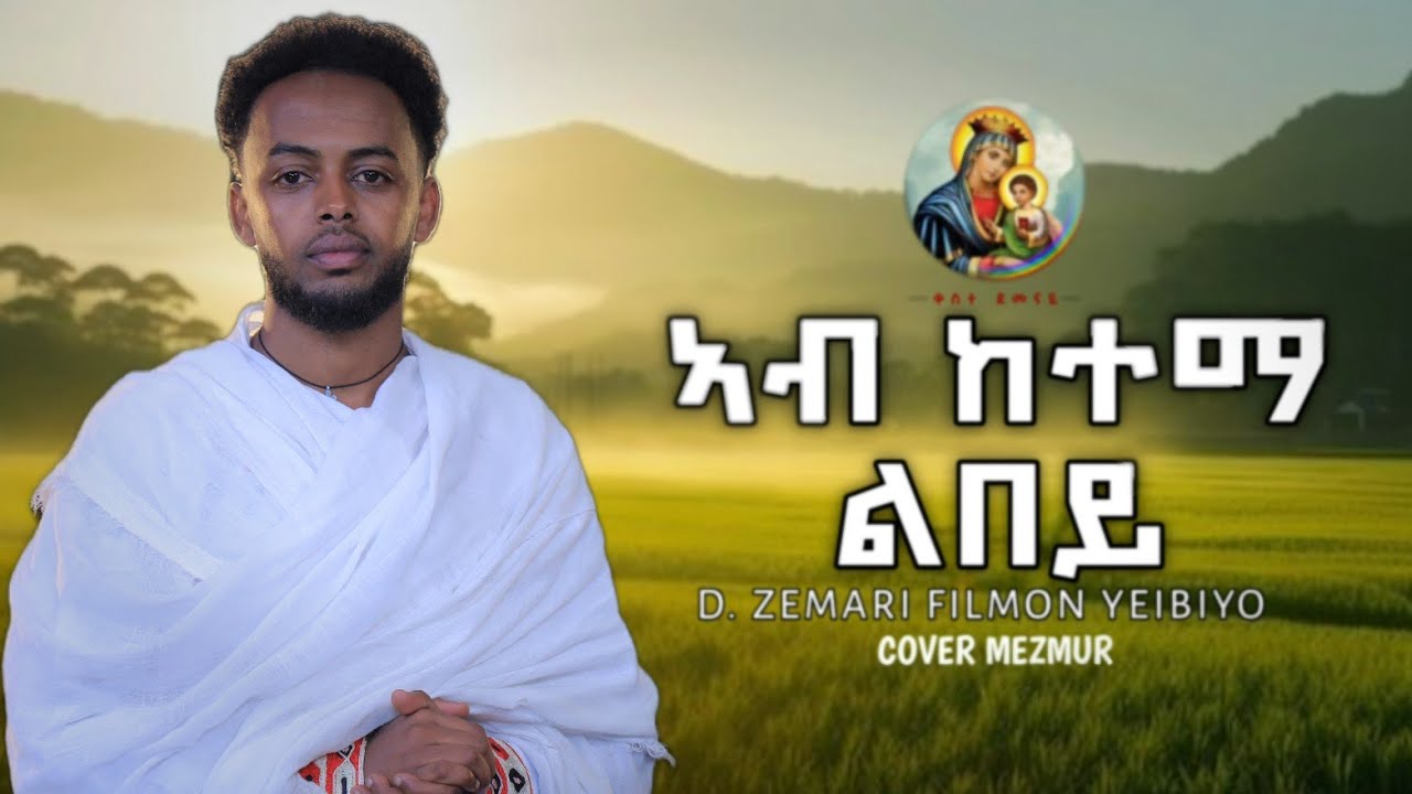 ኣብ ከተማ ልበይ_Ab Ketema Lbey_COVER TIGRINA MEZMUR_D. ZEMARI FILMON YEIBIYO©2026