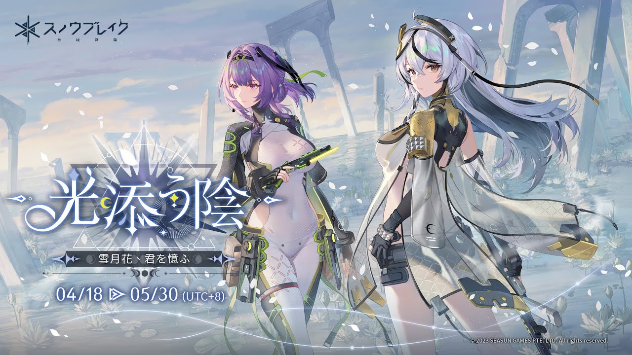 『光添う陰』PV公開-『スノウブレイク : 禁域降臨』