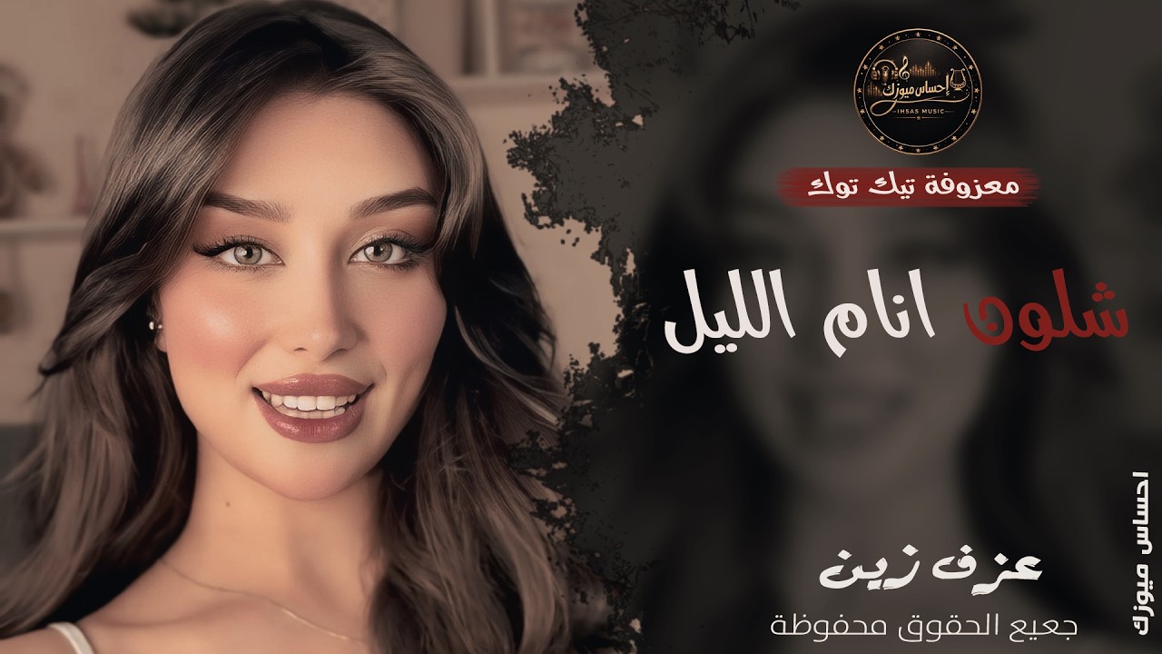 شلون انام الليل | أجمل عزف لجلسات الرواق والسهر_ استكنان💔