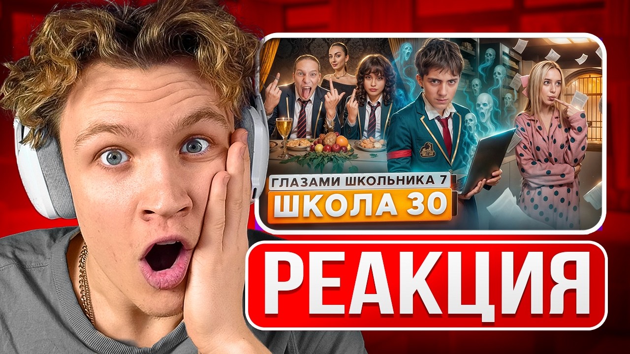 КРАНЧ СМОТРИТ ▶ Школа 7😡 НАШЕЛ РОДИТЕЛЕЙ 😱 ОПАСНАЯ НОЧЬ с ДЕВУШКОЙ 😵УСТРОИЛ ЗАМЕС ГЛАЗАМИ ШКОЛЬНИКА