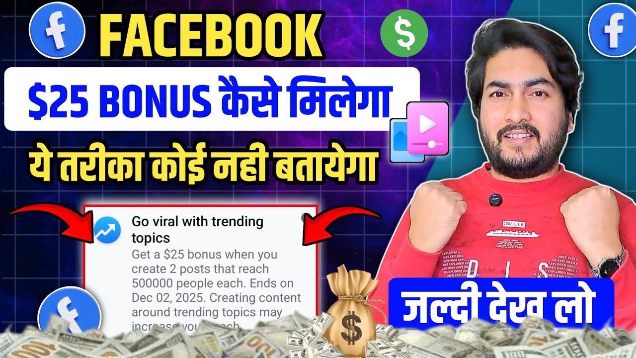 $25 From Facebook Extra Bonus 🤑 Go viral with trending topics Facebook | Fb Extra Bonus Update