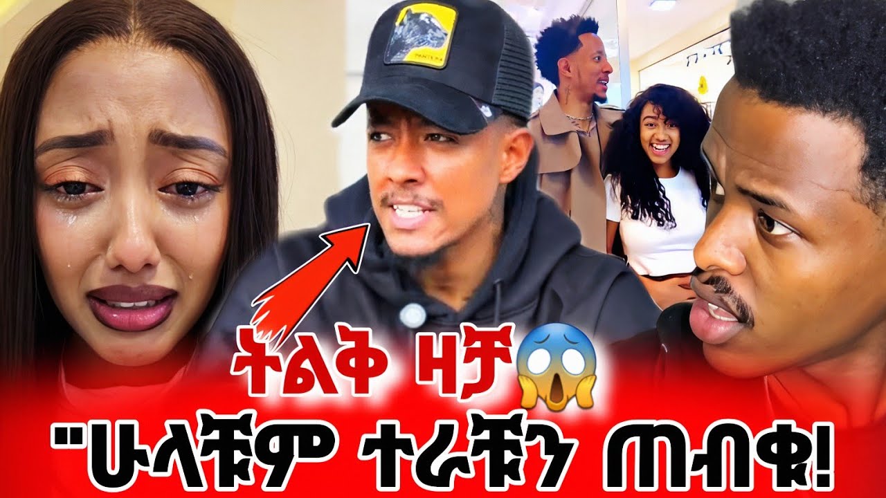 አዶናይ ጉዱን አፍረጠረጠው😳 ጃኒን የነካት ሁሉም ተራውን ይጠብቅ😱 |እውነቱ ይህ ነው #adonay #janey #seifufantahun 
