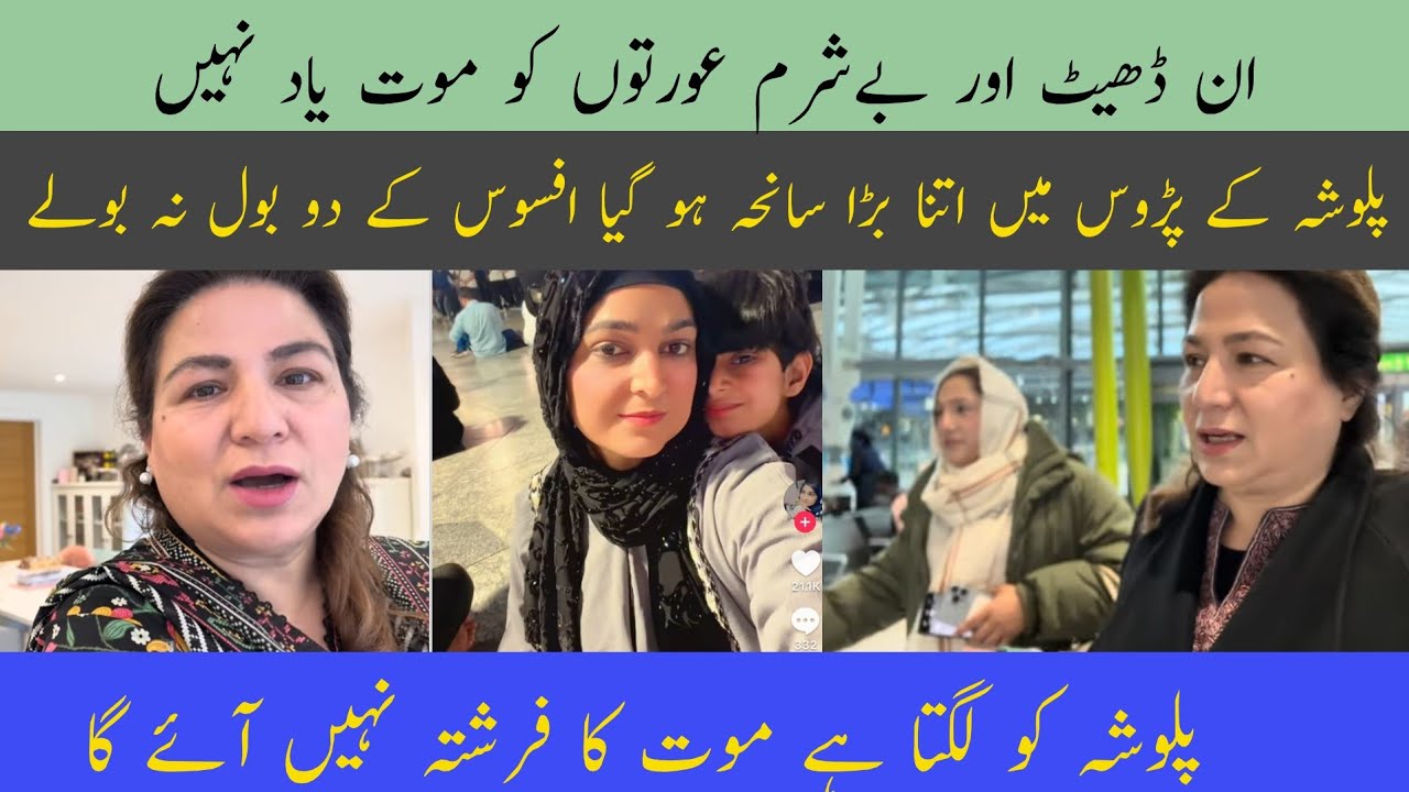 | In dheet aur besharm auraton ko maut yaad nahi | Itna Bada saniha ho gaya Pulwasha ne afsos ke  | 