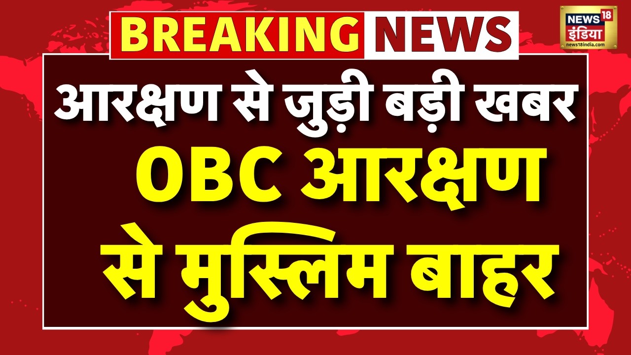 Live : Bengal Government ने OBC आरक्षण में किया बड़ा बदलाव, Muslim Reservation से बाहर | CM Suvendu