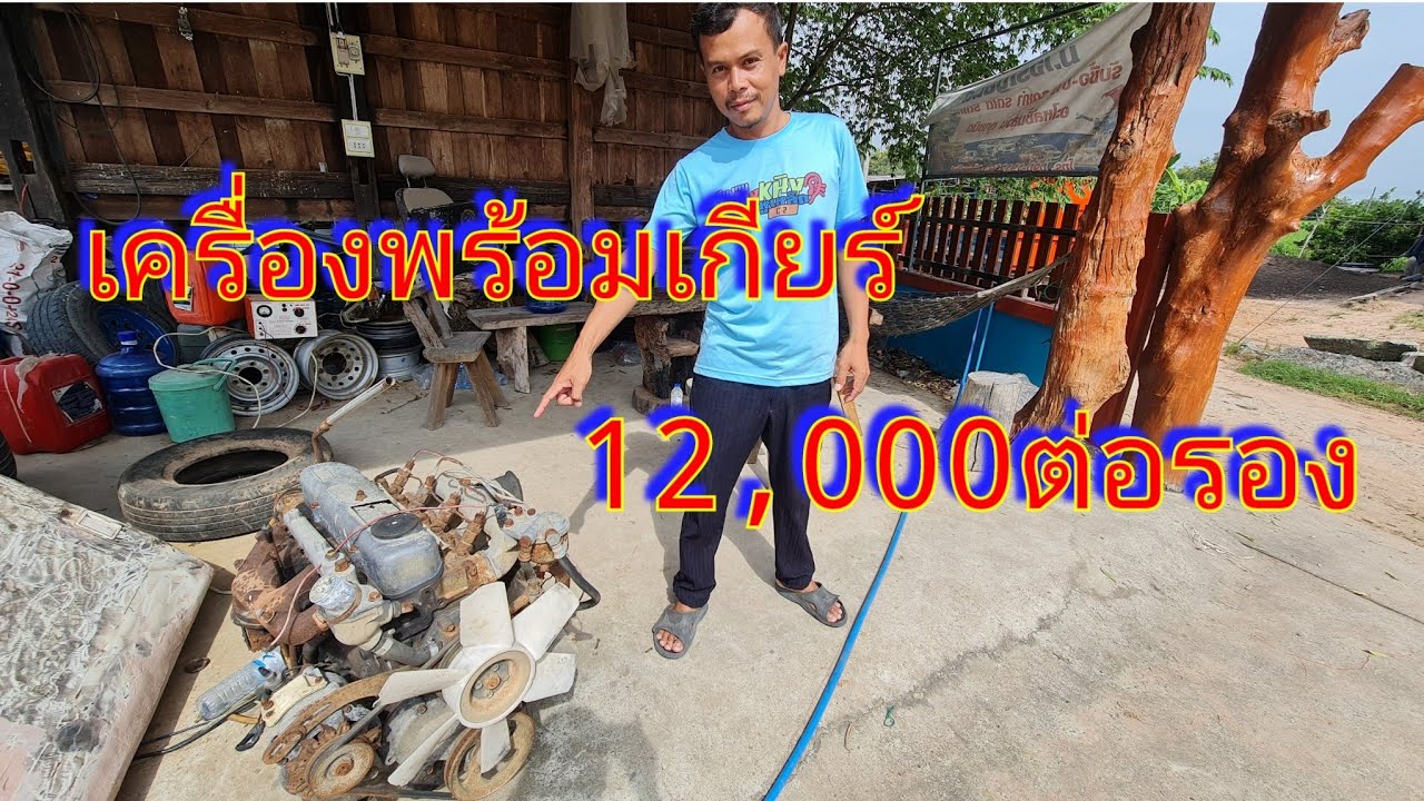 ขายเครื่อ​งยนต์​พร้อม​เกียร์​ มิสซูเเคนเตอร์​4  DR5
