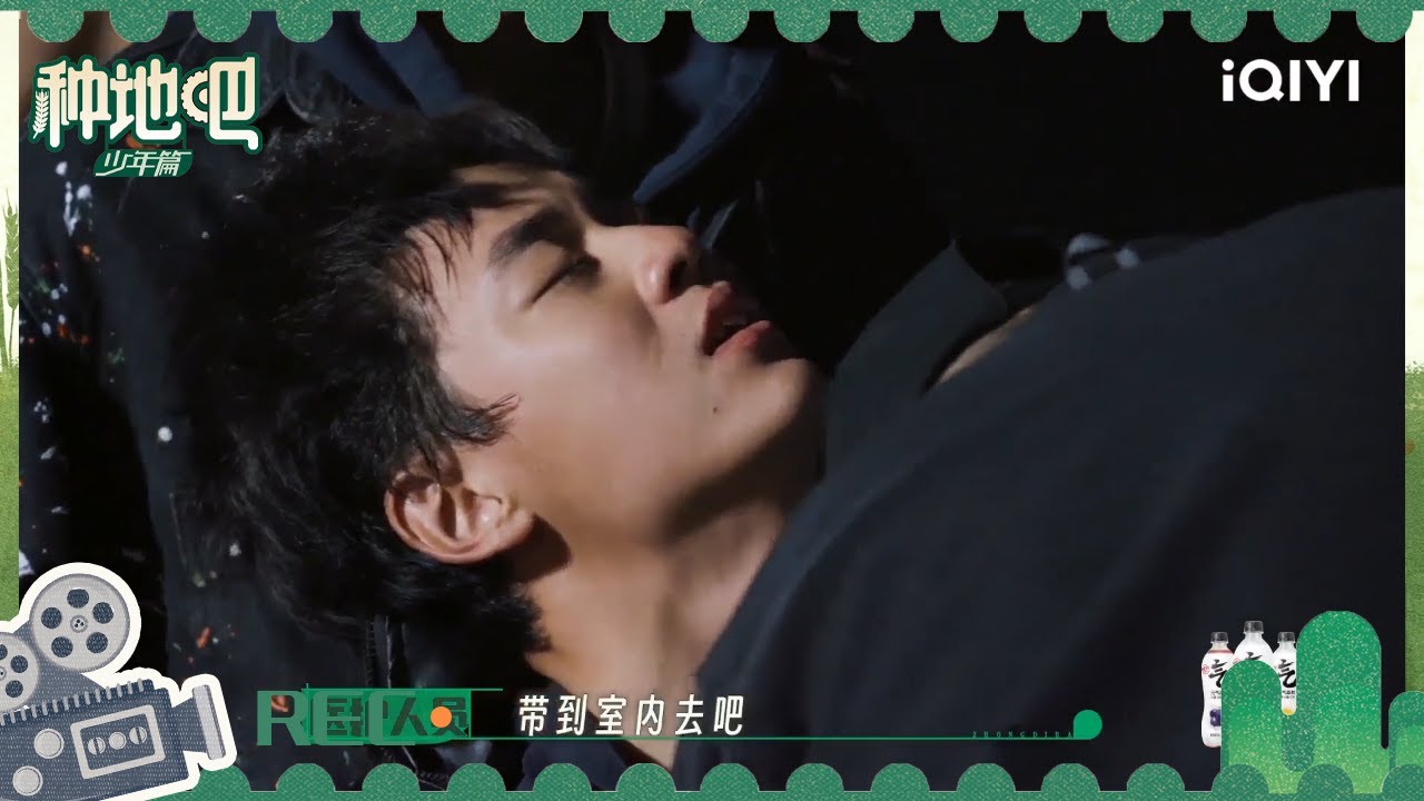 陈少熙超负荷工作 病痛复发痛苦倒地 吓坏兄弟们！| 种地吧 EP12花絮 Become a Farmer | iQIYI综艺