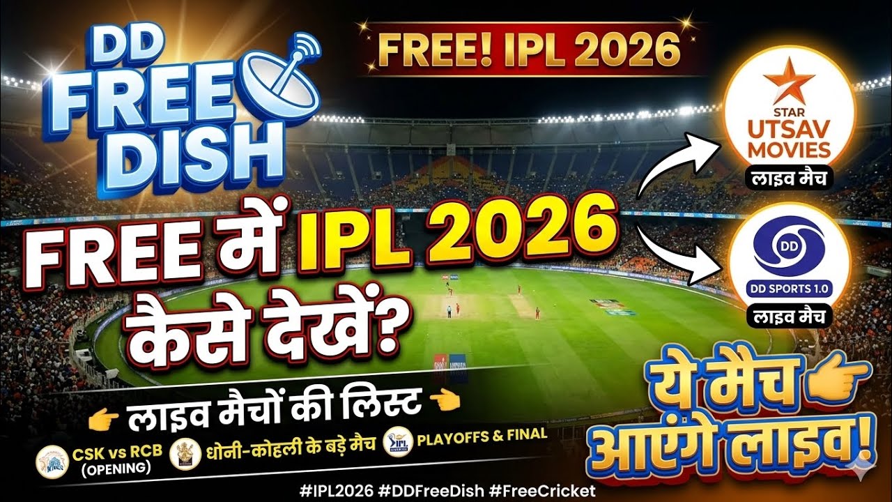 IPL 2026 on DD Free Dish! 🏏 Star Utsav Movies Live Match List? Free Me IPL Kaise Dekhe
