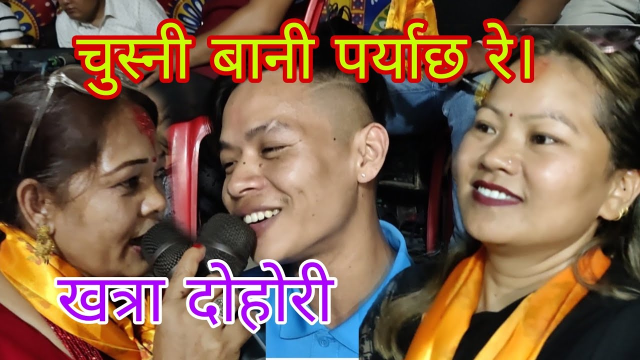 कलक कलक खाने कि चुस्ने हो भनेपछि हुटिङ के विधि हो। अमृत मगर र रिता गुरुङले धादिङमा उनकै रमाइलो गरे।