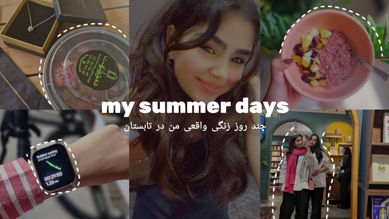ولاگ تابستون🌿افسردگی و بیرون رفتن با دوستام ✨
