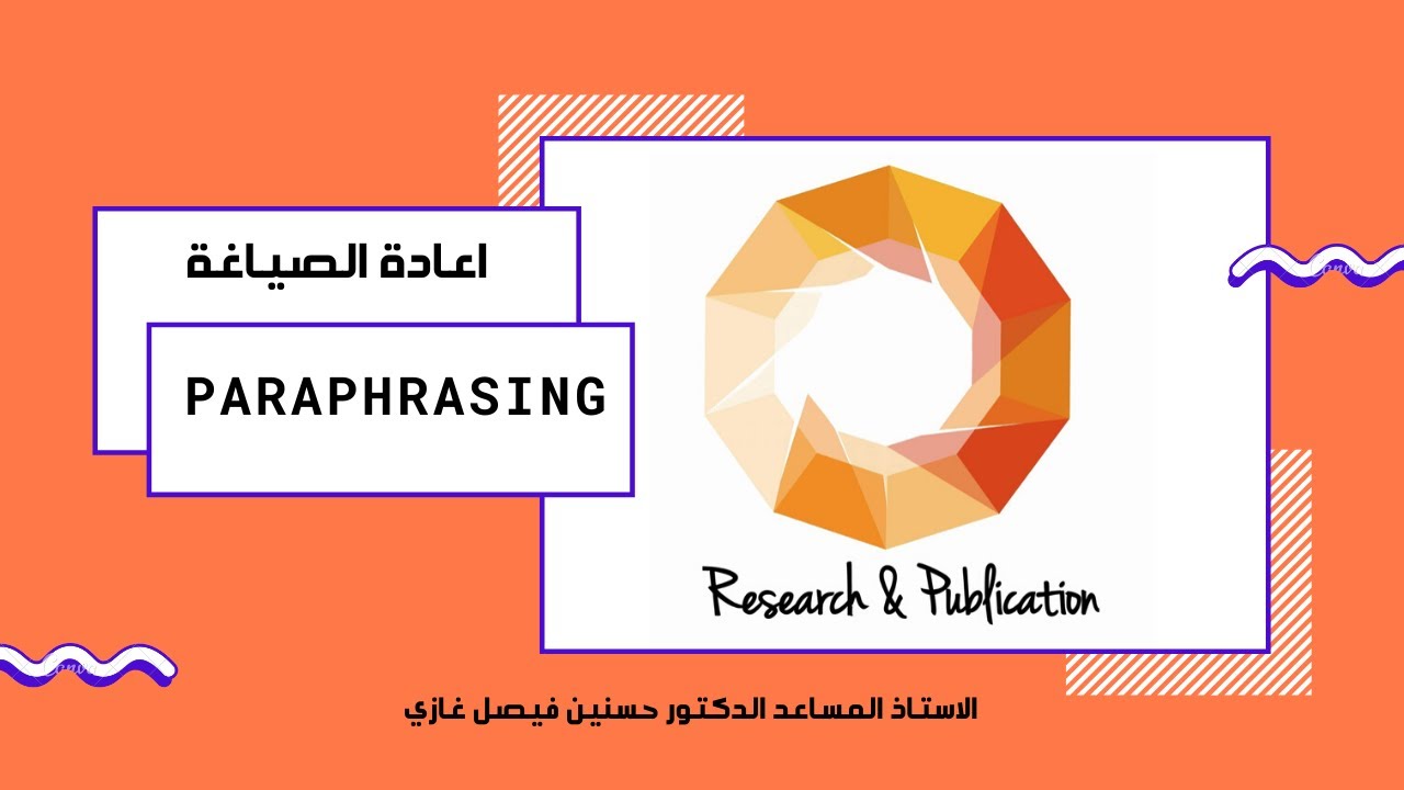 paraphrasing اعادة الصياغة للبحوث العلمية