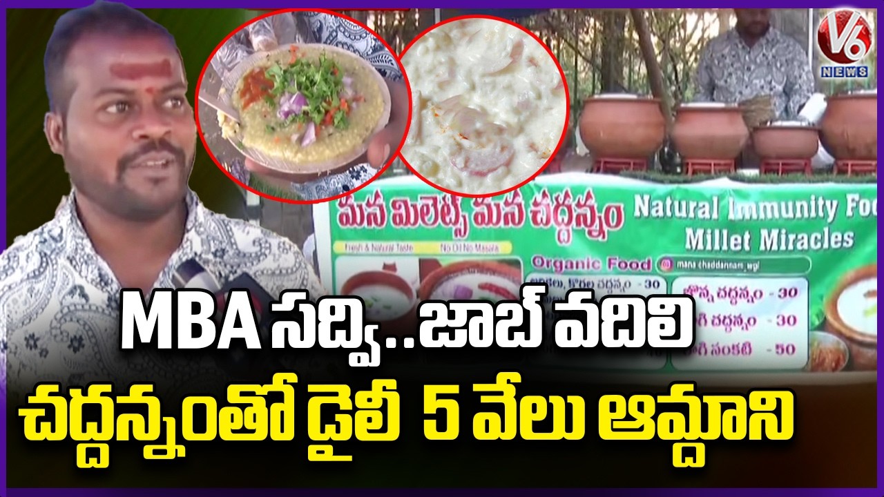 MBA Graduate Sells Chaddanam Millets in Hanamkonda | V6 News