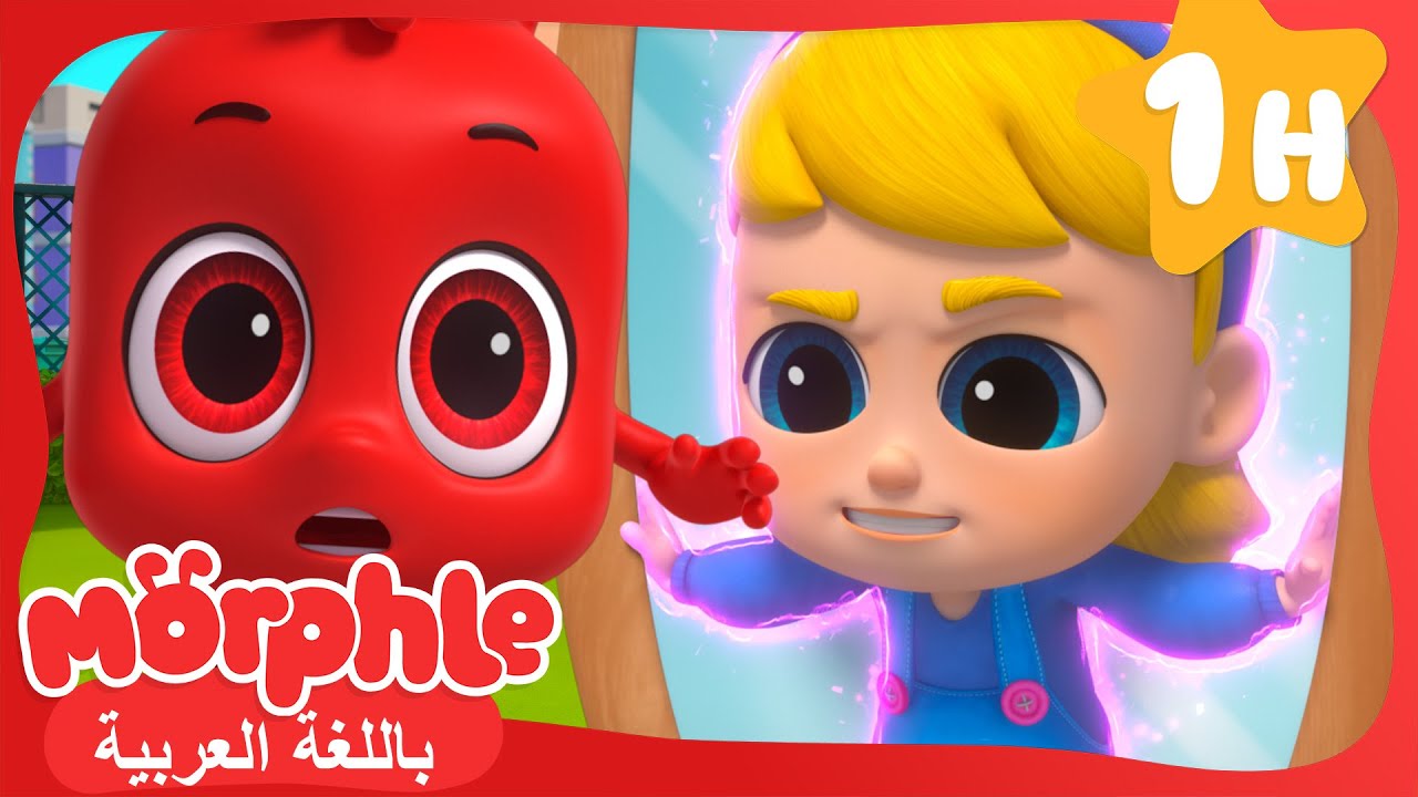 فوضى مرآة (ميلا) | كرتون للأطفال |🪞 قصص مورفل و ميلا