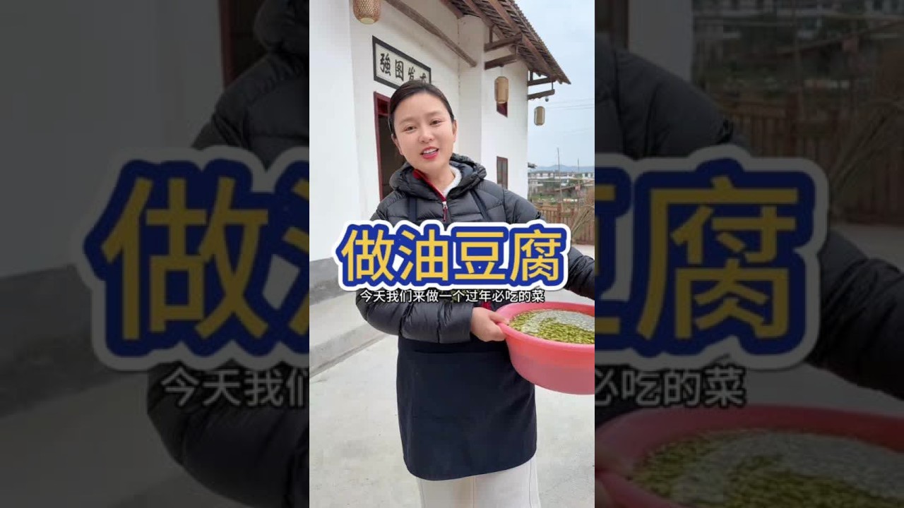 油豆腐做法 今天做过年必吃的菜，红豆腐，寓意红红火火、做好之后可以做酿豆腐也可以油炸一下，好吃又耐放！ #油豆腐