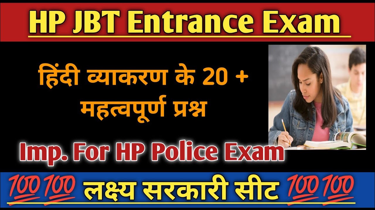 HP JBT Entrance Exam 2025 // JBT Entrance Hindi Grammar// HP Deled entrance exam// JBT Entrance