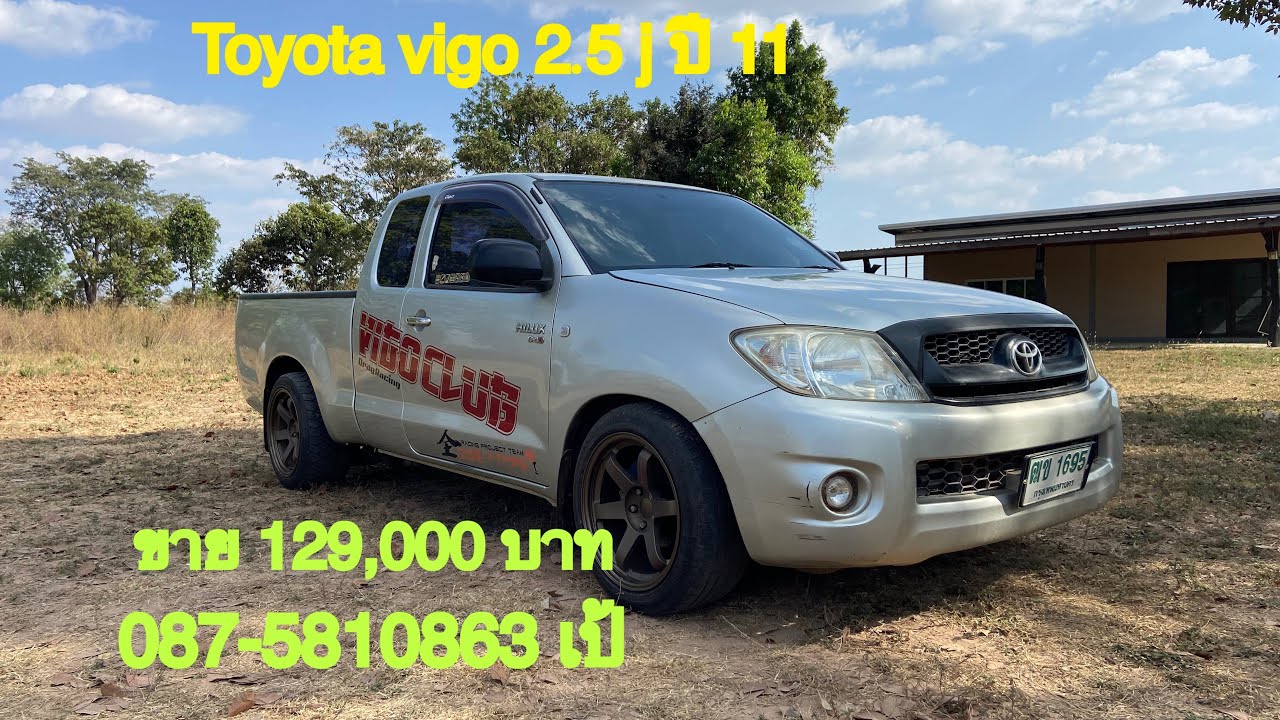 ขาย 129,000 บาท  Toyota vigo 2.5 j ปี 2011 รถสภาพพร้อมใช้งานสนใจโทร 087-5810863 เป้ 