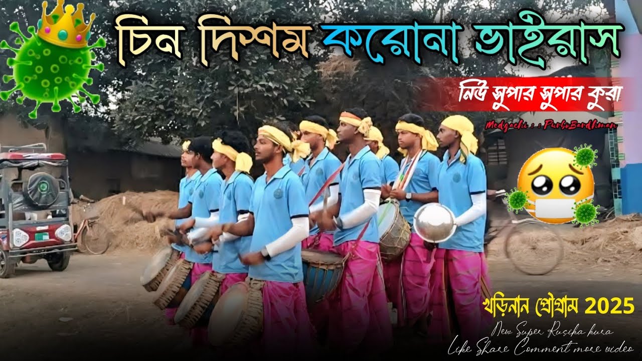 Chin disom Corona Vairas || Kharinan Program 2025 || Band @New_suPer_rUsiKa_kuRA