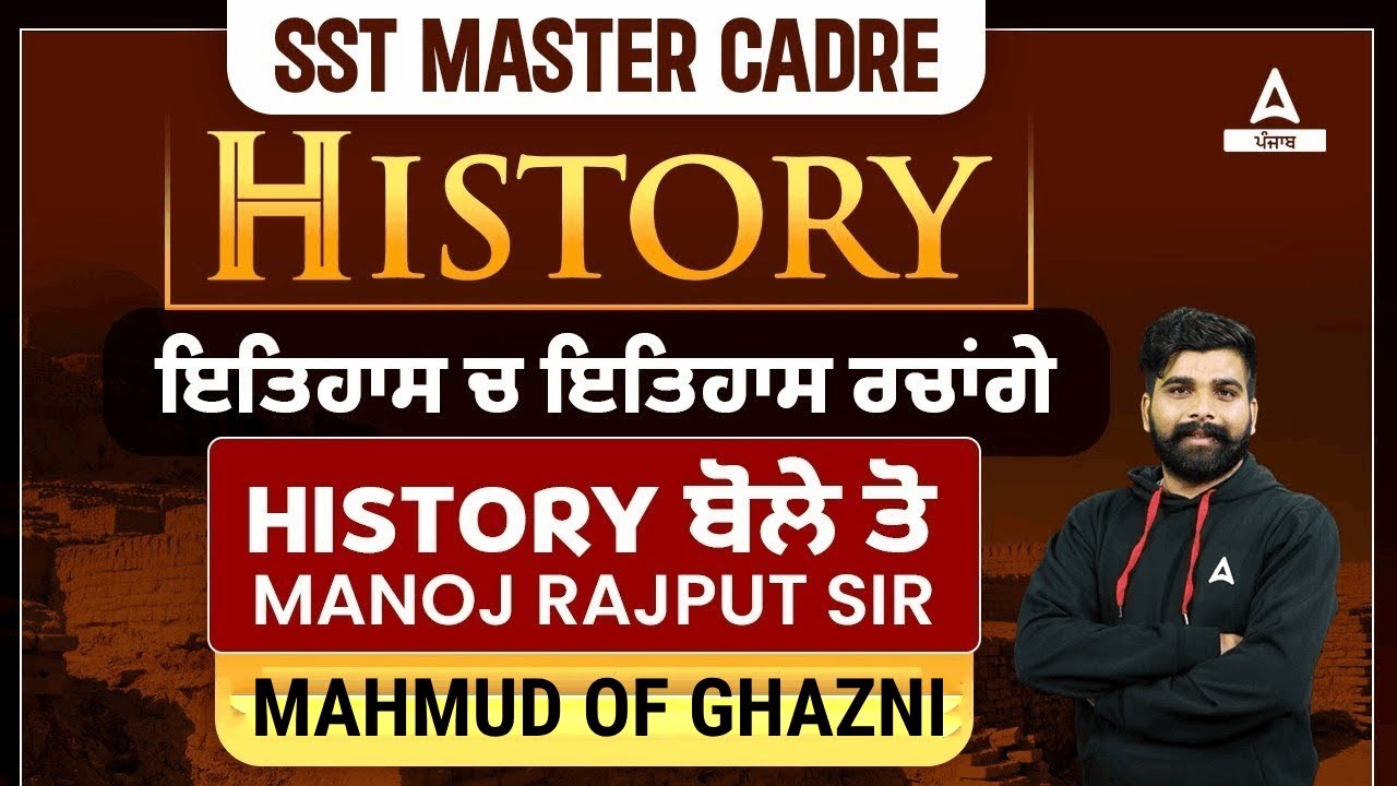 Master Cadre SST Preparation | Master Cadre History | Mahmud Of Ghazni | By Manoj Sir