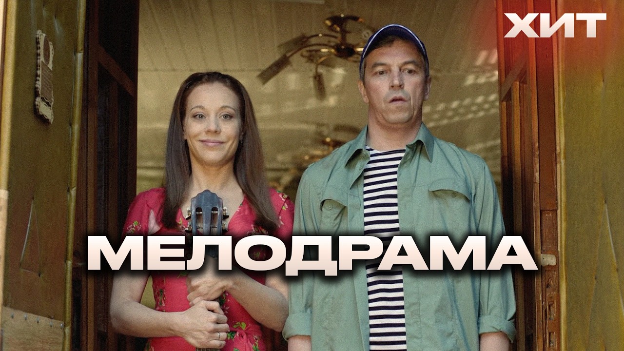 💔 Она думала, что всё кончено… пока он не появился с другой женщиной. МЕЛОДРАМА «Дачный романс»
