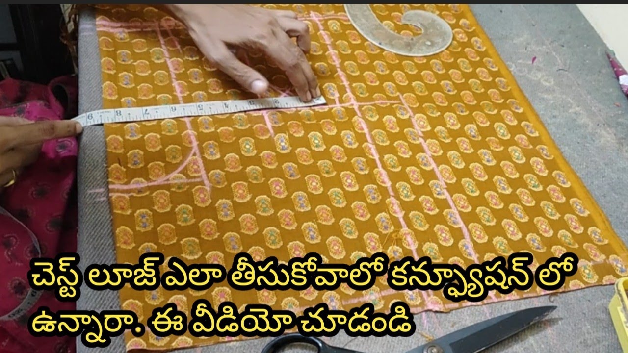 చిన్న లాజిక్ తో బ్లౌజ్ కటింగ్ నేర్చుకోండి. చాలా తక్కువ టైమ్ లో మంచి టైలర్ గా ఎదుగుతారు.