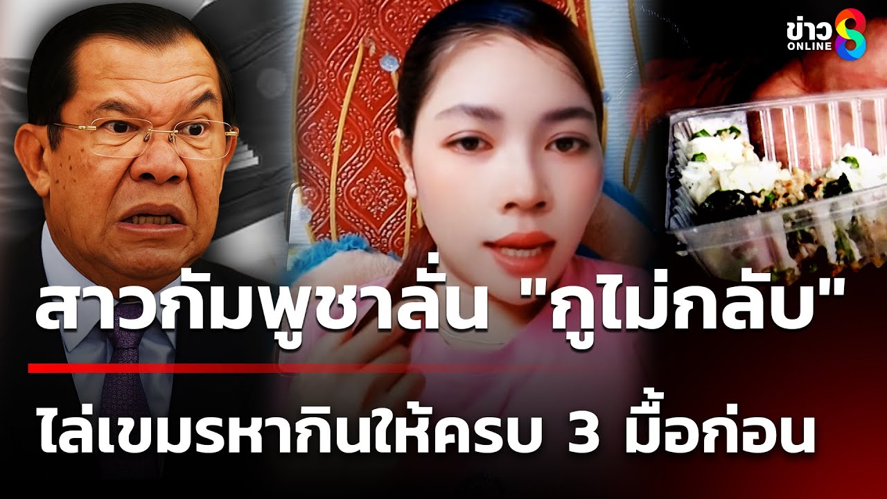 สาวกัมพูชาลั่น 