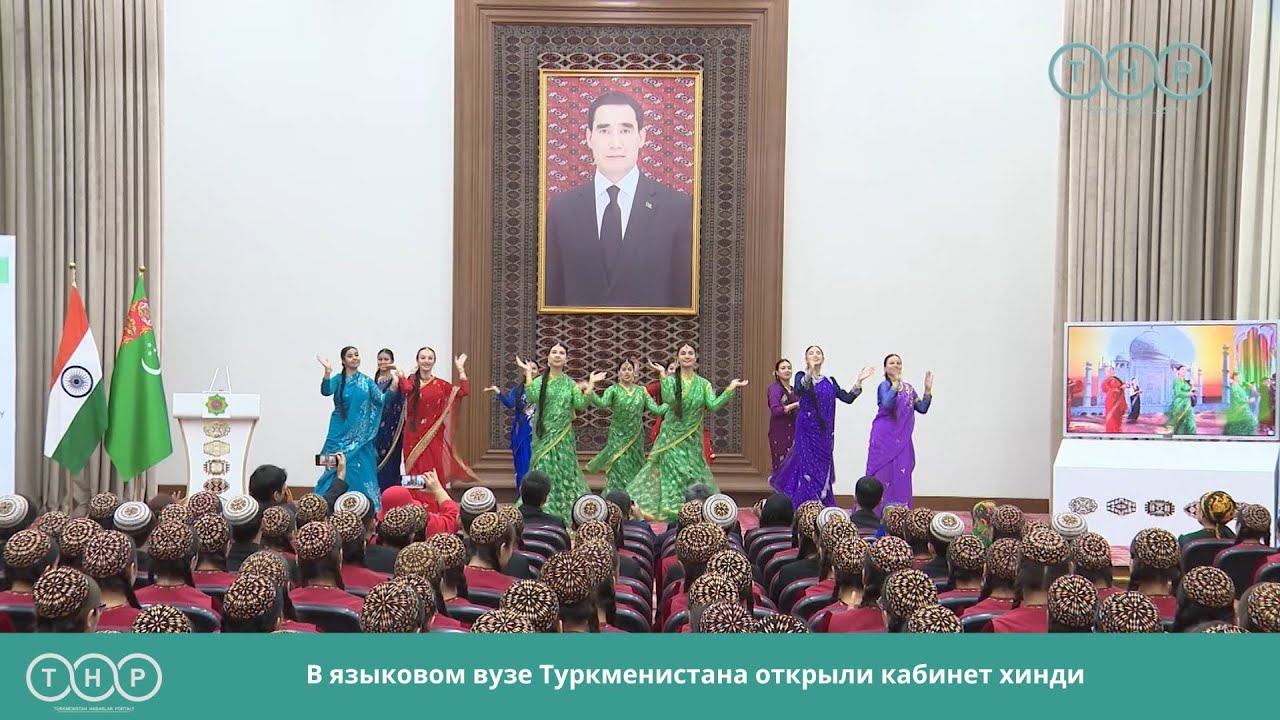 В языковом вузе Туркменистана открыли кабинет хинди