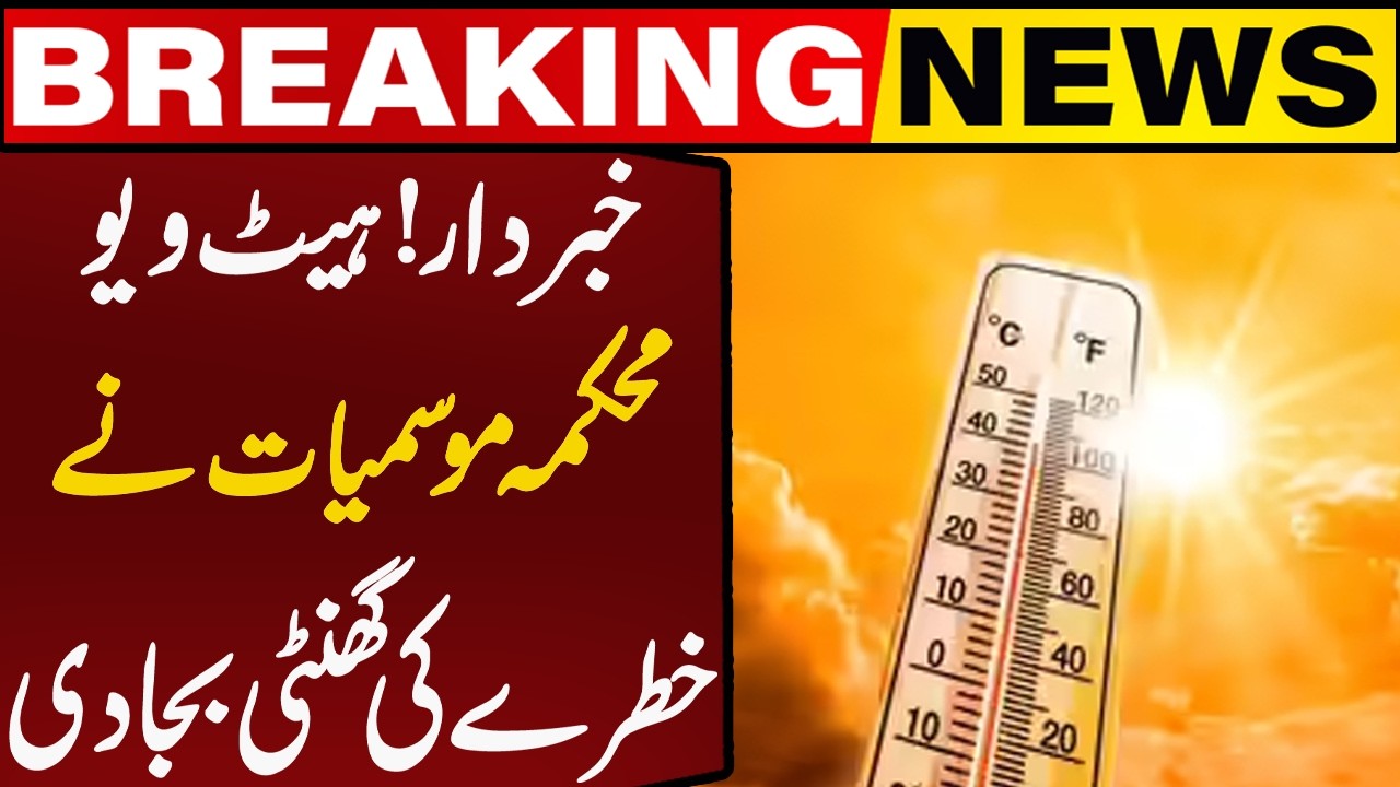 Heatwave Alert in Pakistan | Meteorological Department Issues Warning | Breaking News | Capital TV
