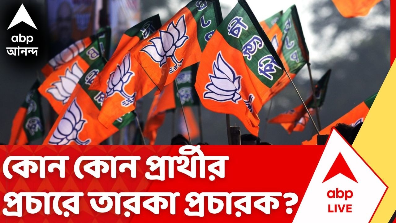 West Bengal Election 2026: দ্বিতীয় দফার প্রার্থী তালিকা ঘোষণার পর এবার প্রচার রণকৌশল বৈঠক BJP এর