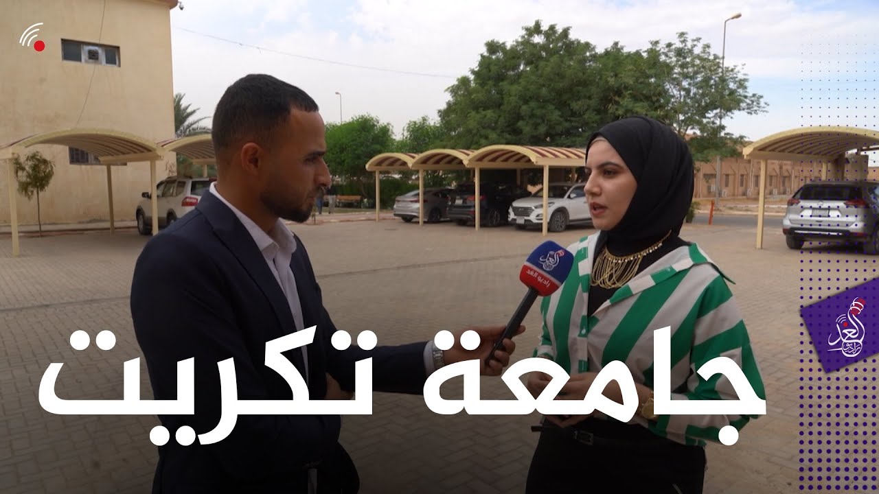 الاجواء الجميلة في جامعة تكريت❤🙏