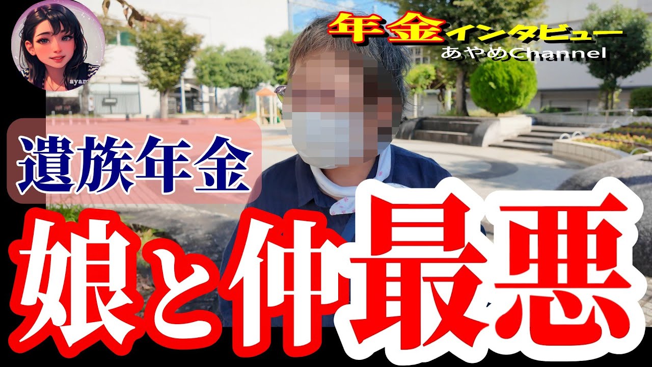 【年金いくら？】孫は来ない、娘と不仲…72才老人ホームも検討中  年金の現実・年金インタビュー