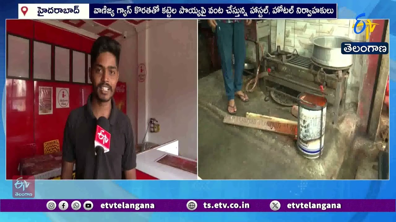 Commercial Gas Shortage Hits Hotels & Hostels | Cooking on Firewood in Hyderabad