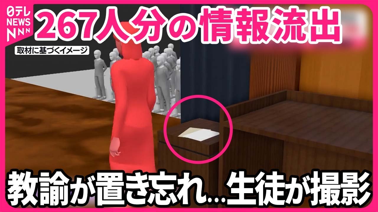 【個人情報が流出】生徒“中傷する”内容も…  教諭が置き忘れ  札幌市