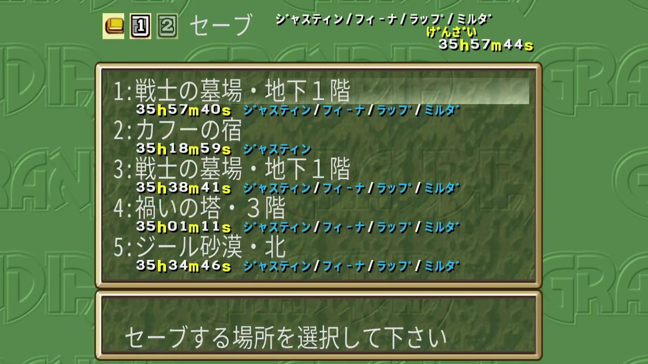 グランディアをプレイ#16