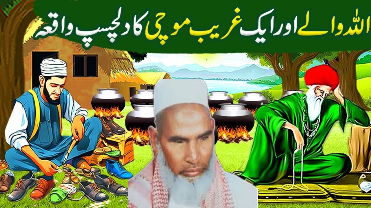 अल्लाह वाले और एक गरीब मोची का दिल जिस वाक्य 😱 Qari Haneef multani/Qari Hanif ki taqreer