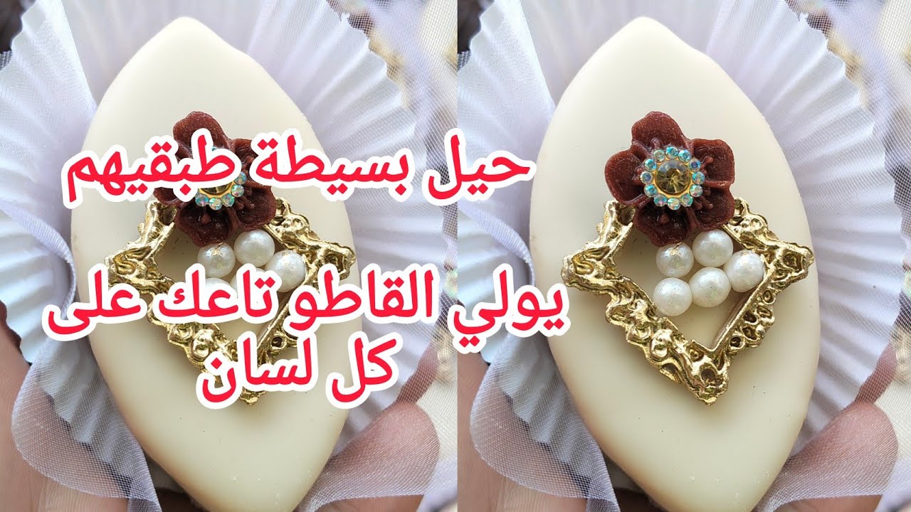 كيفاش جيك  الصابلي على حبة تقول مخدومة بالمسطرة وصفة ونصاءح #صابلي بريستيج عيد 2026
