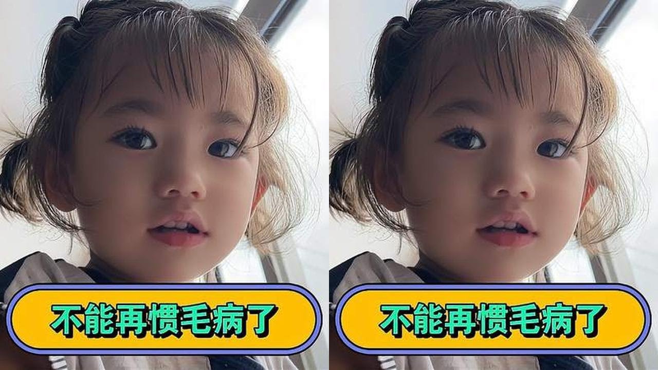 小树不住不直溜，这个兔崽子该好好管管了！脾气太大了，整天撒泼