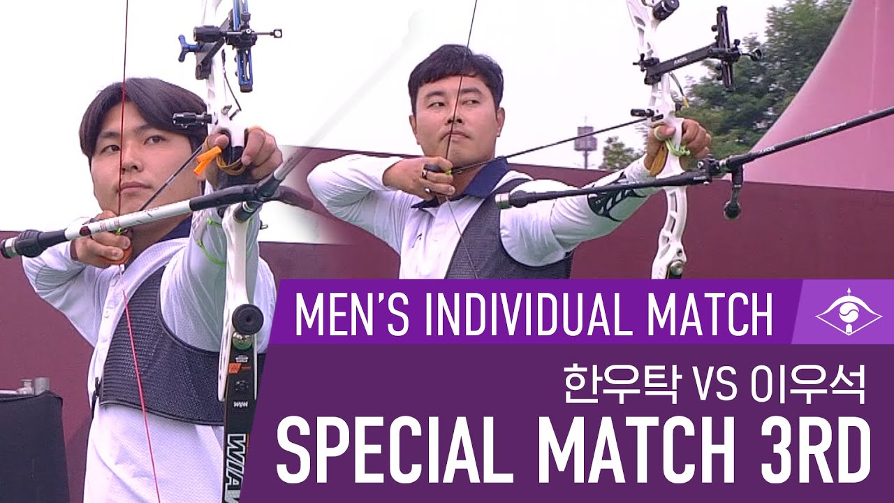 [SPECIAL MATCH 3rd] 양궁 남자 개인 4강 | 한우탁VS이우석