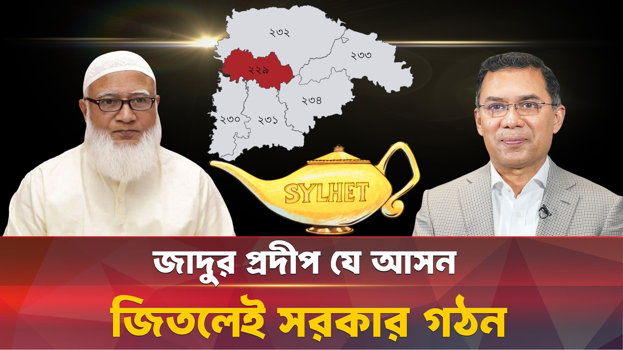 যে আসনগুলো দখলে থাকলে সরকার গঠন হয় বাংলাদেশে || BD Election 2026 || Bhorer Kagoj Live