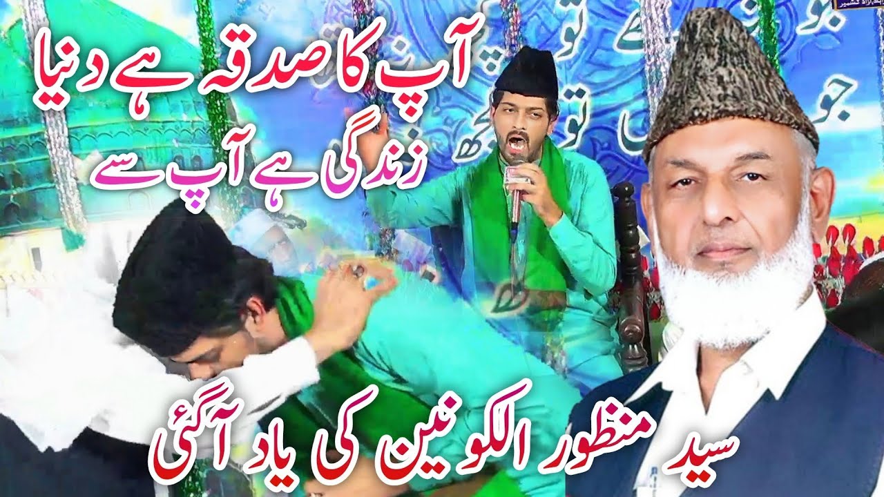 Best Urdu Naat | Aap Ka Sadqa Hai Duniya | by Waqar Mahmood Hashmi 