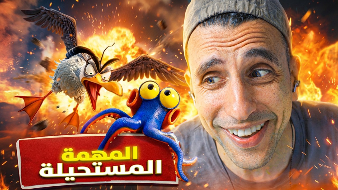 هتعمل مهمه سريه بس انت اخطبوط ! 🥷 - Darwin's Paradox