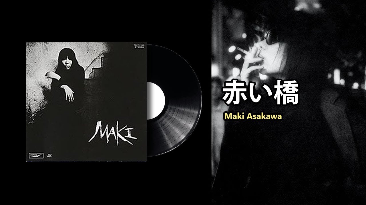 赤い橋 (Akai Hashi) - Maki Asakawa (1970)