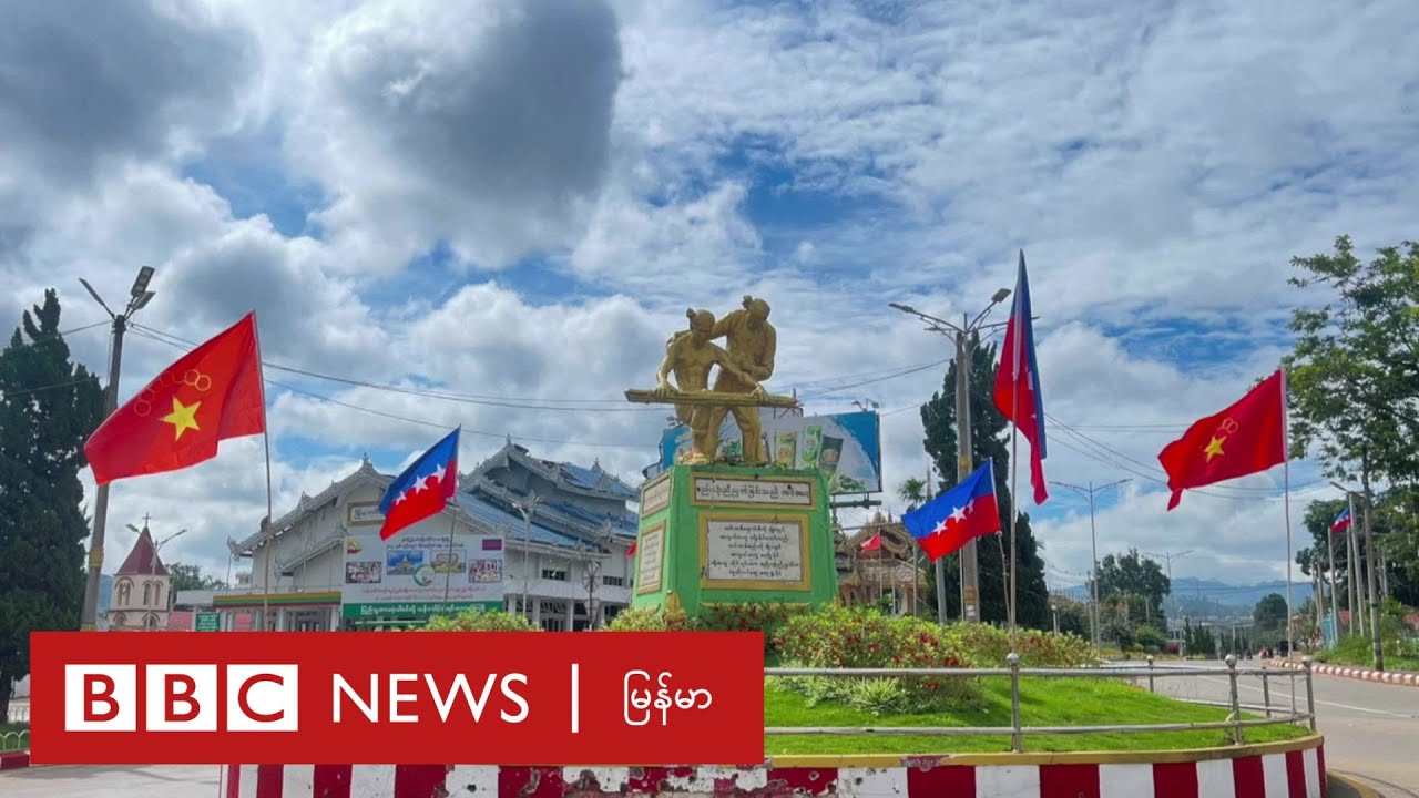 ကိုးကန့်နဲ့ စစ်ကောင်စီ ဆွေးနွေးပွဲ သဘောတူညီမှု မရ - ဘီဘီစီ မြန်မာတီဗီ - ၁၇ ဒီဇင်ဘာ ၂၀၂၄