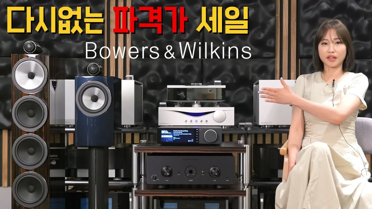 [특가이벤트] B&W 702, 705 S3 Signature 와 캠브리지오디오, 코플랜드 인티앰프 세일 이벤트 / 다시는 없을 초특가 할인판매