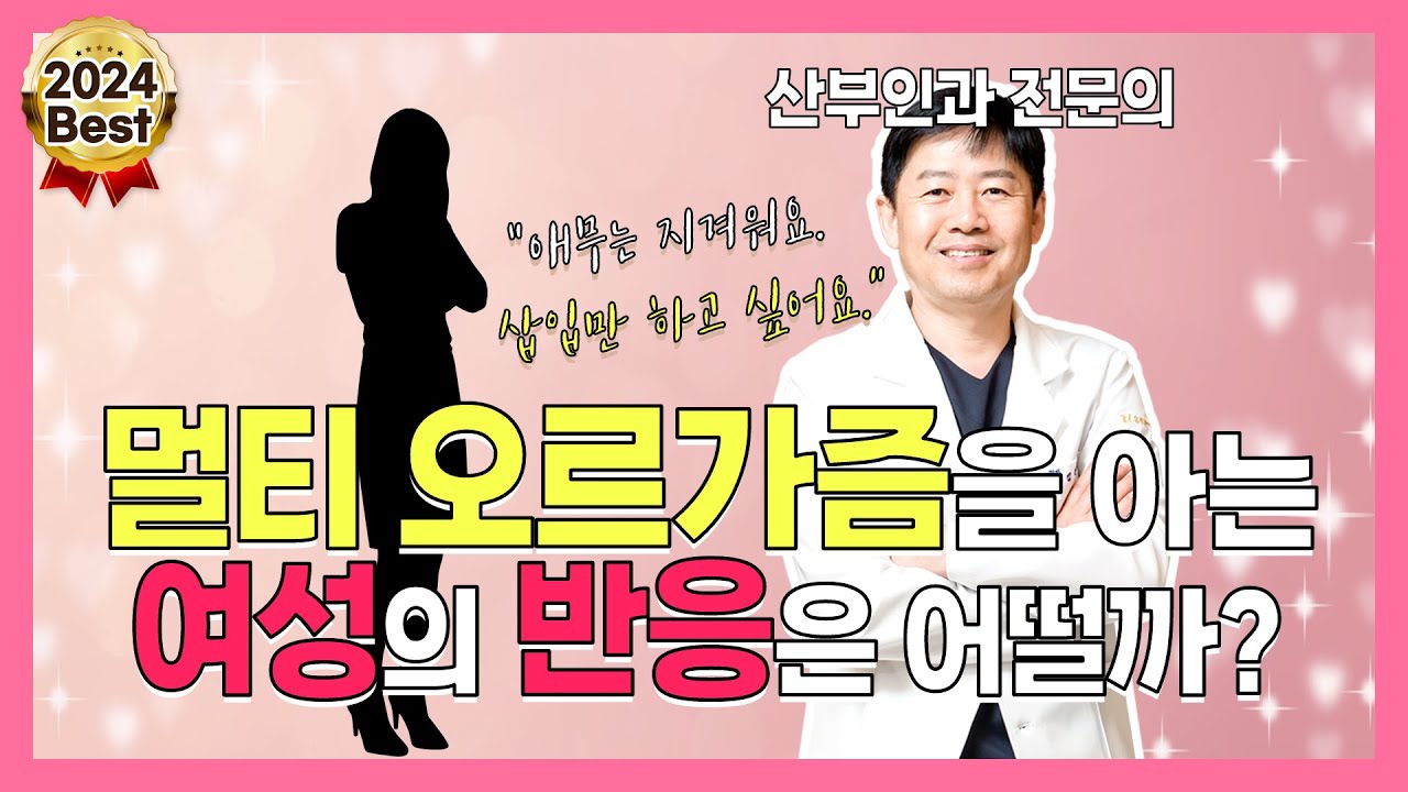 여자가 진짜 오르가즘을 느끼면 이렇게 됩니다.