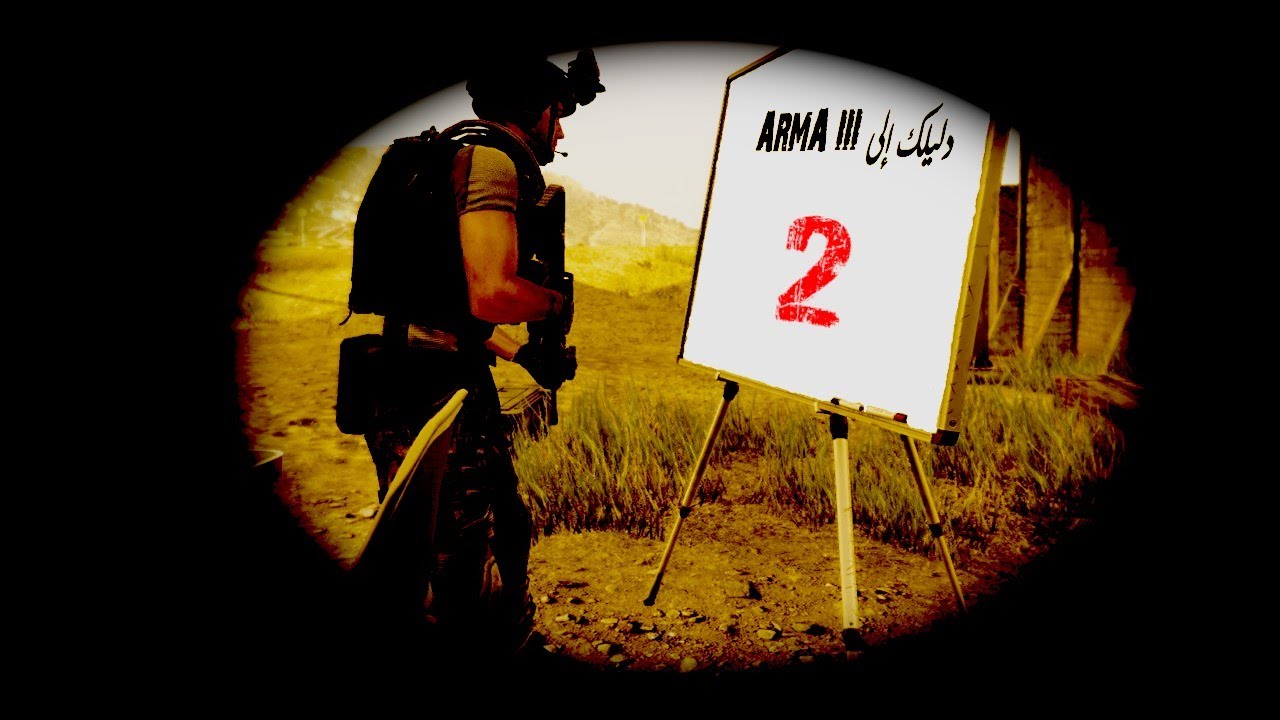 دليلك إلى ARMA 3 | 2#